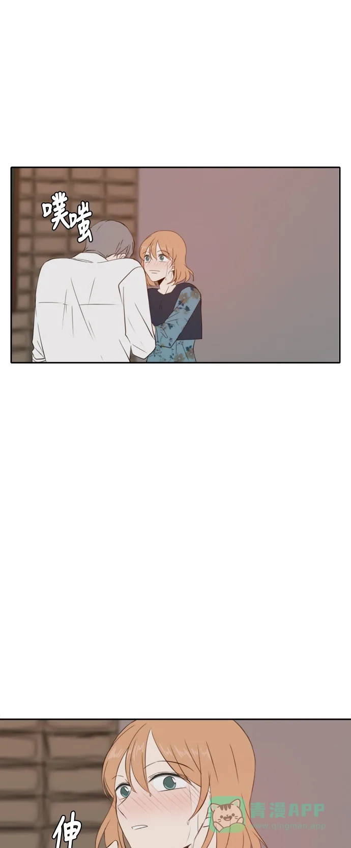《每天可爱一点点》第61话 第23页