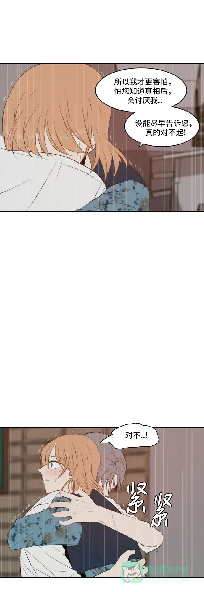 《每天可爱一点点》第61话 第10页