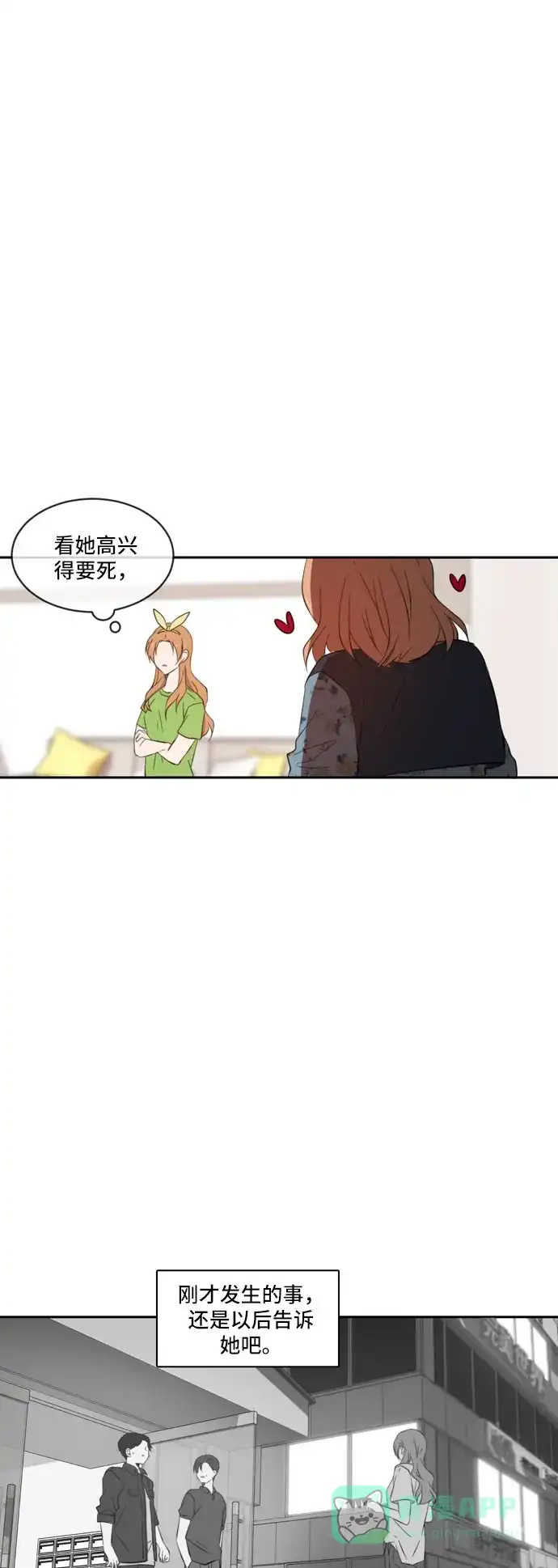 《每天可爱一点点》第61话 第44页