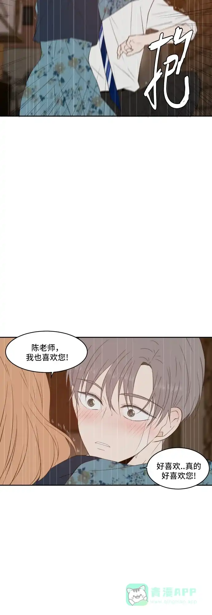 《每天可爱一点点》第61话 第9页