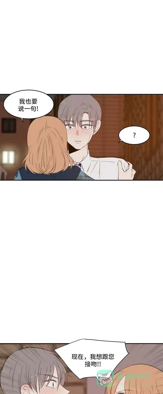 《每天可爱一点点》第61话 第21页