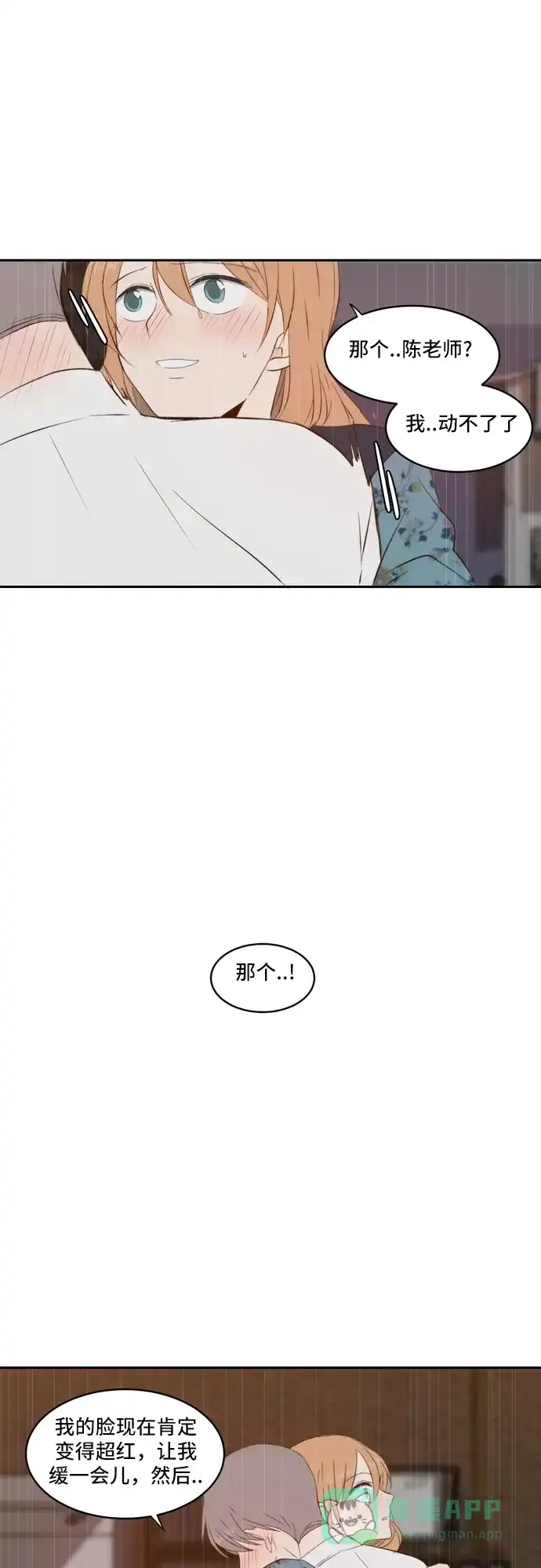 《每天可爱一点点》第61话 第13页