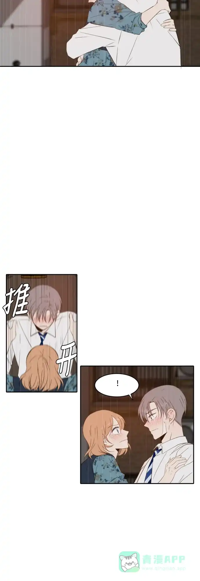 《每天可爱一点点》第61话 第14页