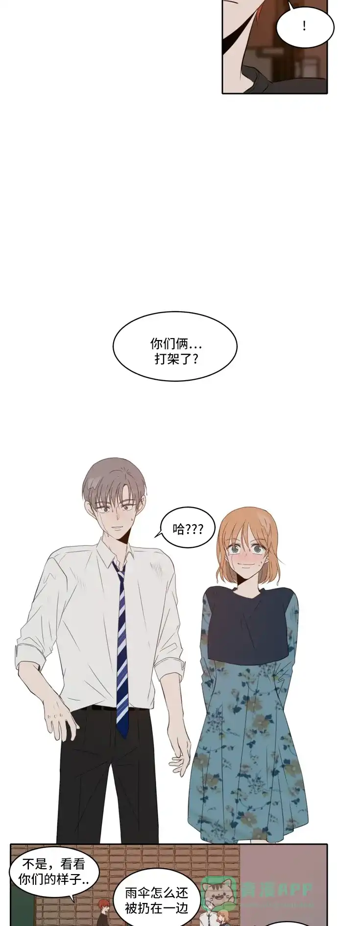 《每天可爱一点点》第61话 第33页