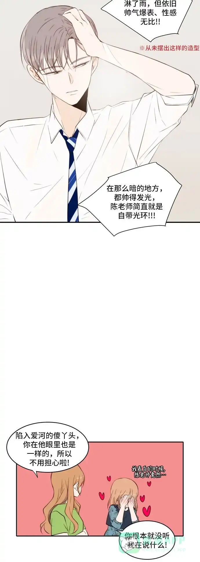 《每天可爱一点点》第61话 第43页