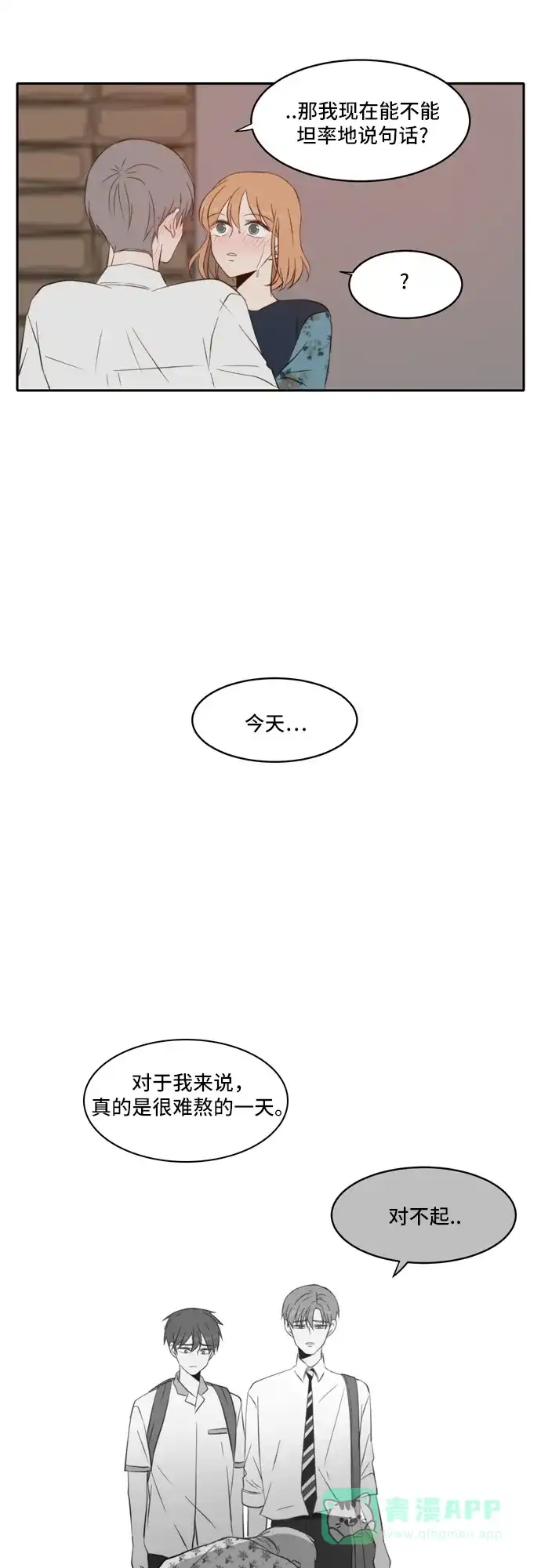 《每天可爱一点点》第61话 第18页