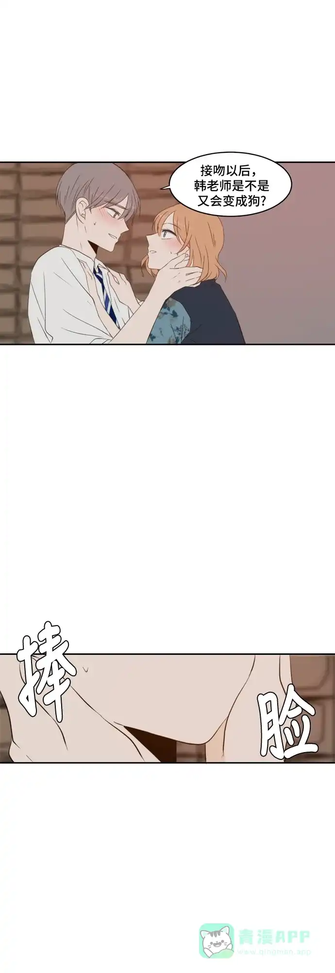 《每天可爱一点点》第61话 第27页