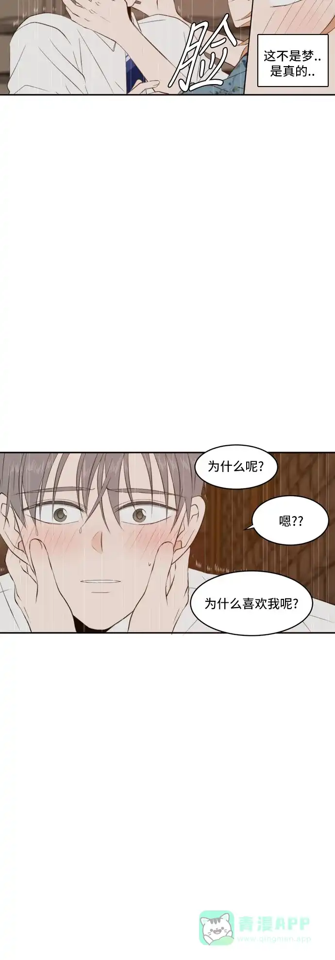 《每天可爱一点点》第61话 第4页