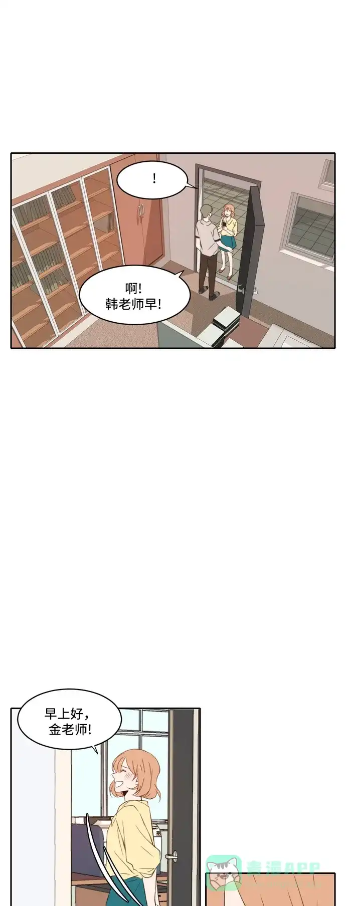 《每天可爱一点点》第61话 第47页
