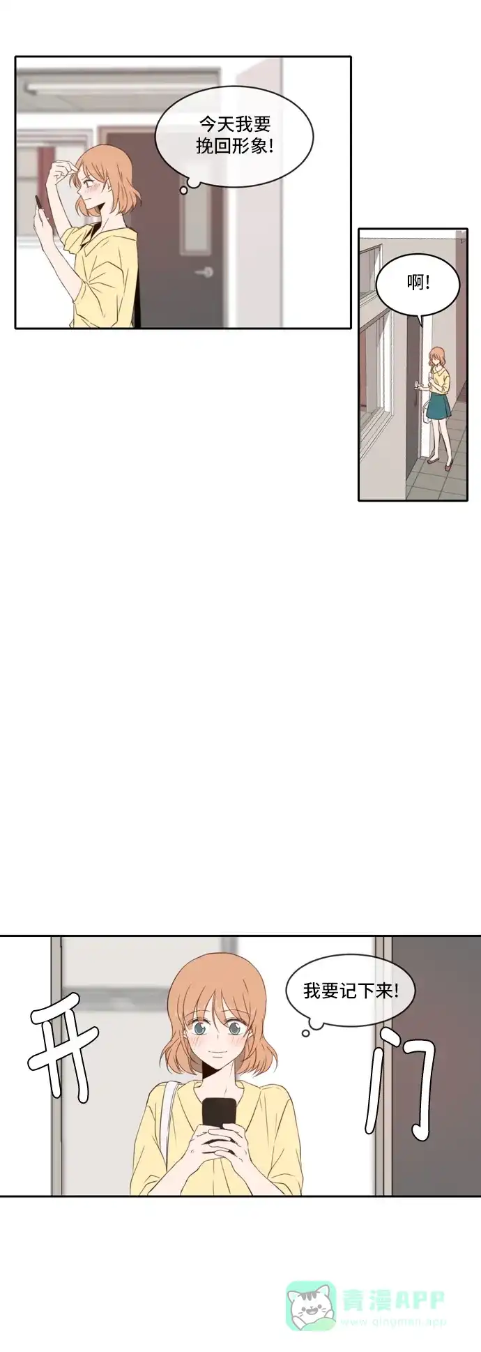 《每天可爱一点点》第61话 第46页