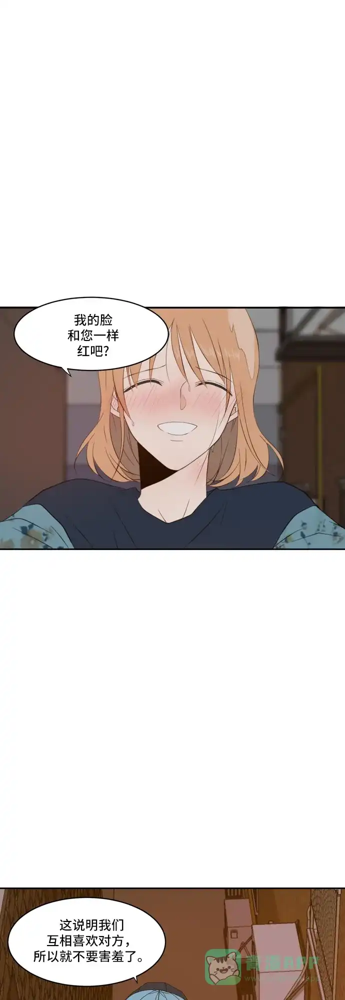 《每天可爱一点点》第61话 第16页