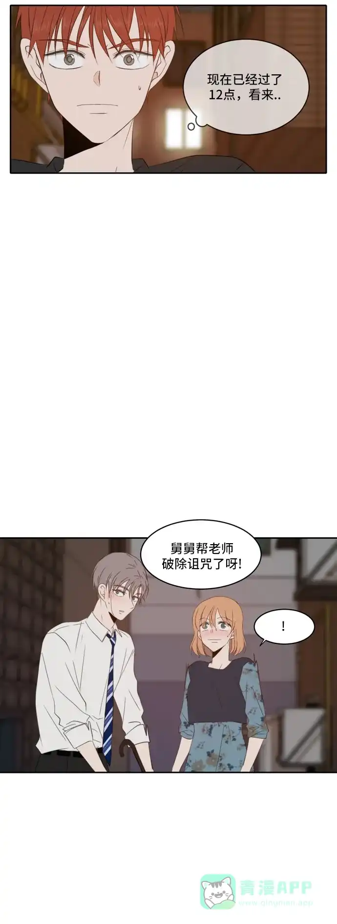 《每天可爱一点点》第61话 第36页