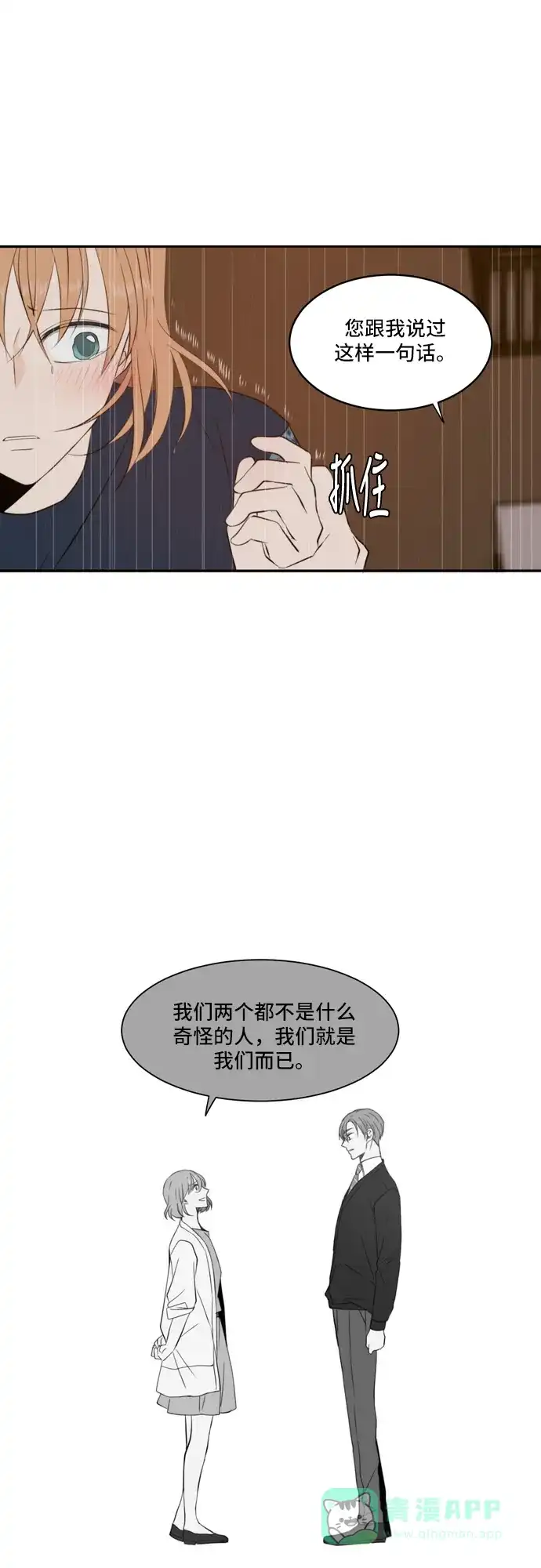 《每天可爱一点点》第61话 第6页