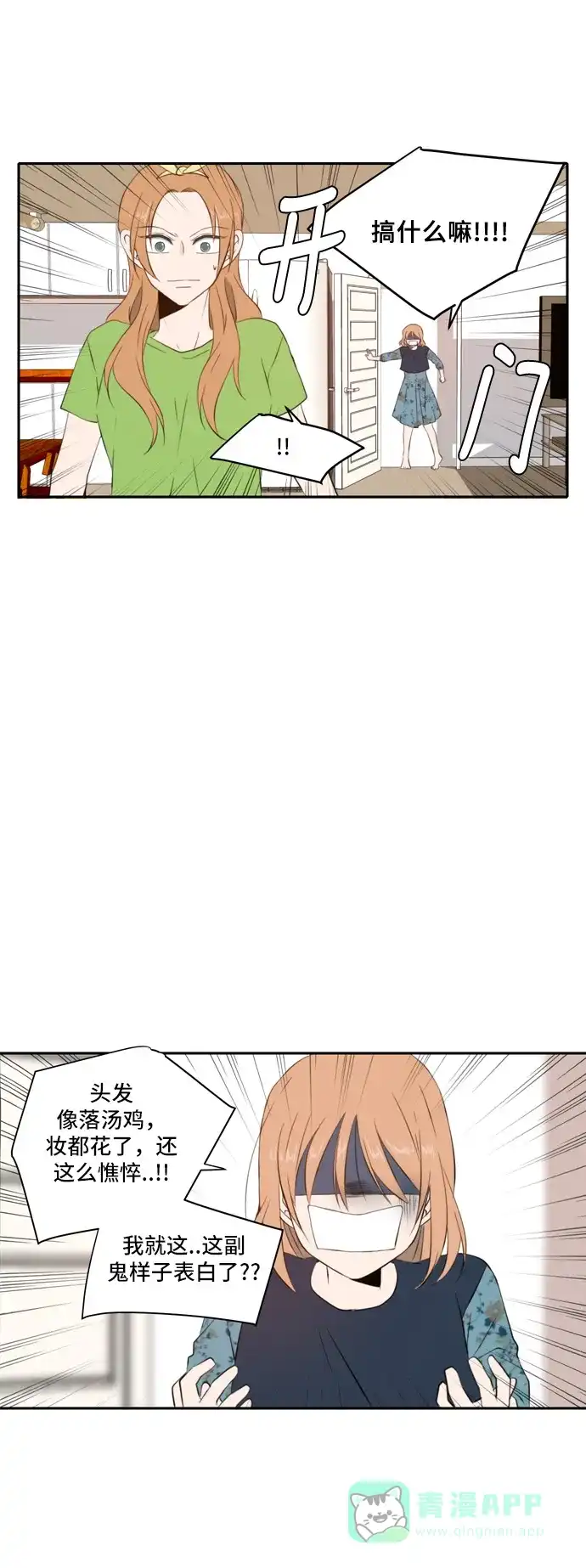 《每天可爱一点点》第61话 第41页