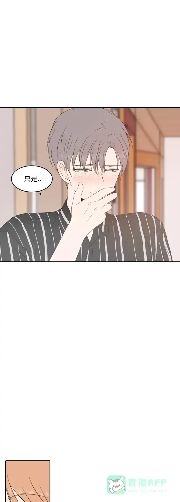 《每天可爱一点点》第62话 第16页
