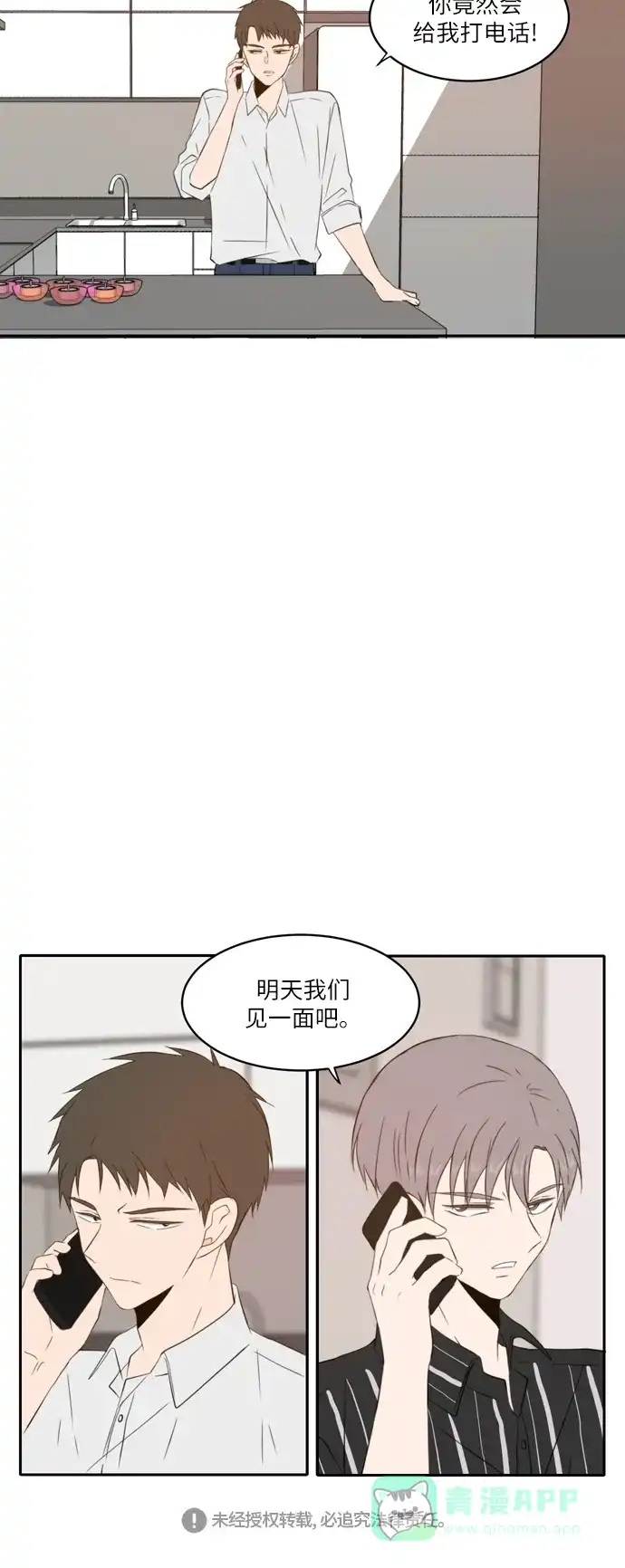 《每天可爱一点点》第62话 第42页