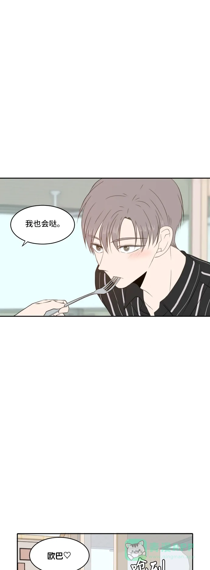 《每天可爱一点点》第62话 第32页