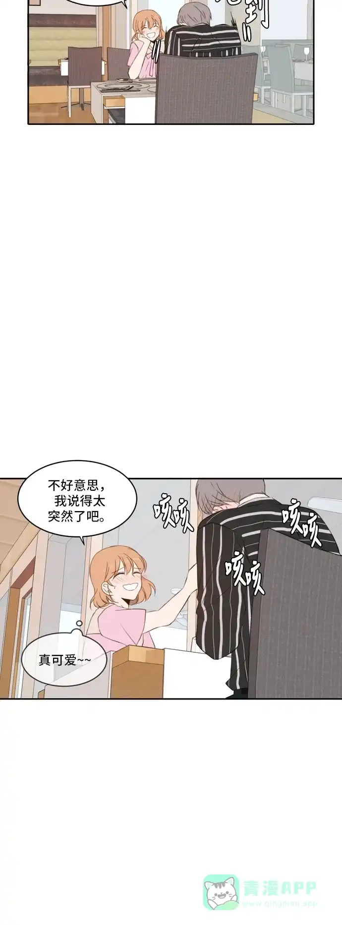 《每天可爱一点点》第62话 第33页