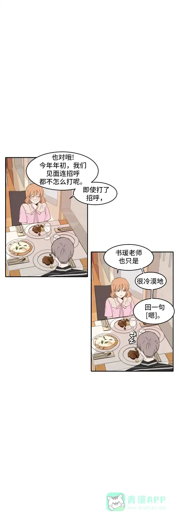 《每天可爱一点点》第62话 第29页