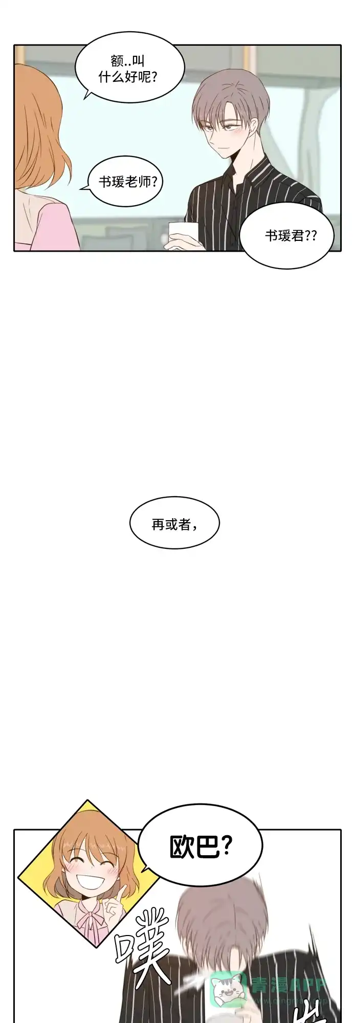 《每天可爱一点点》第62话 第14页