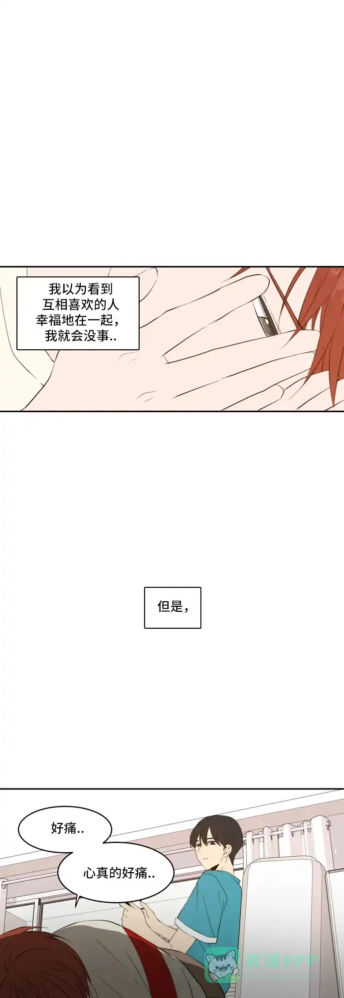 《每天可爱一点点》第62话 第6页