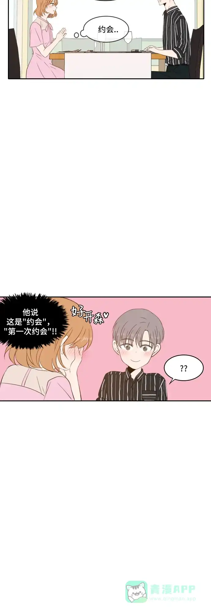 《每天可爱一点点》第62话 第12页