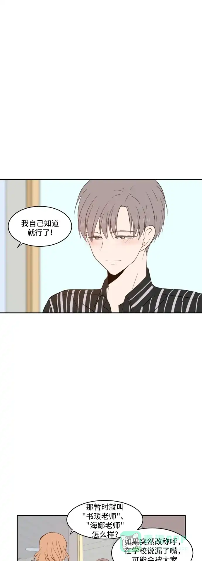 《每天可爱一点点》第62话 第18页