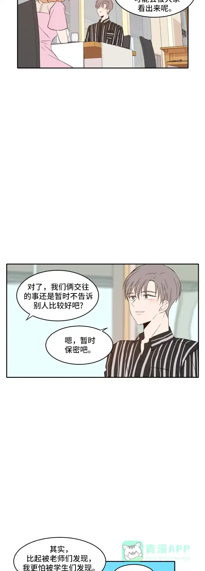 《每天可爱一点点》第62话 第19页