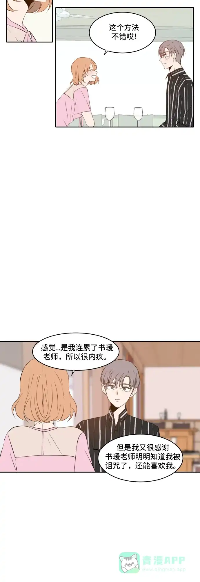 《每天可爱一点点》第62话 第27页