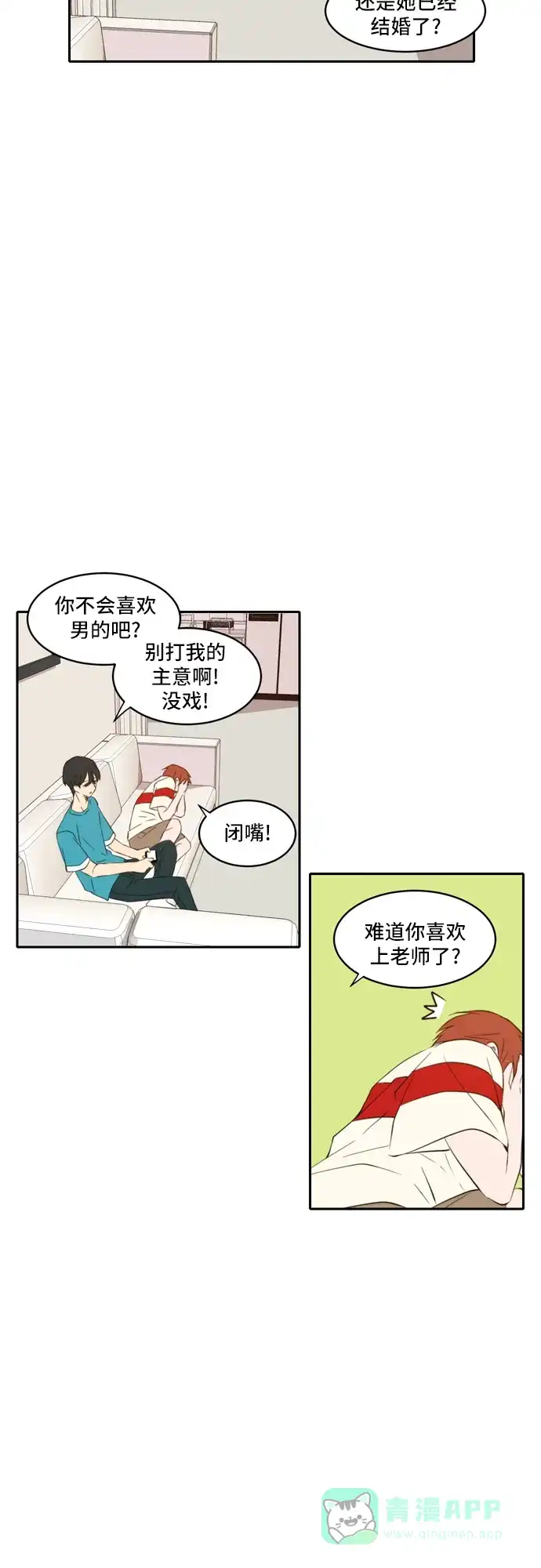 《每天可爱一点点》第62话 第9页