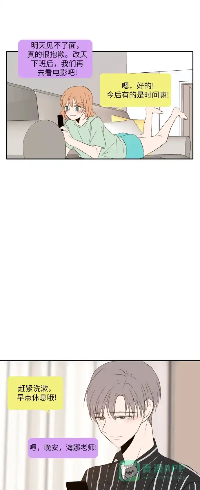 《每天可爱一点点》第62话 第38页
