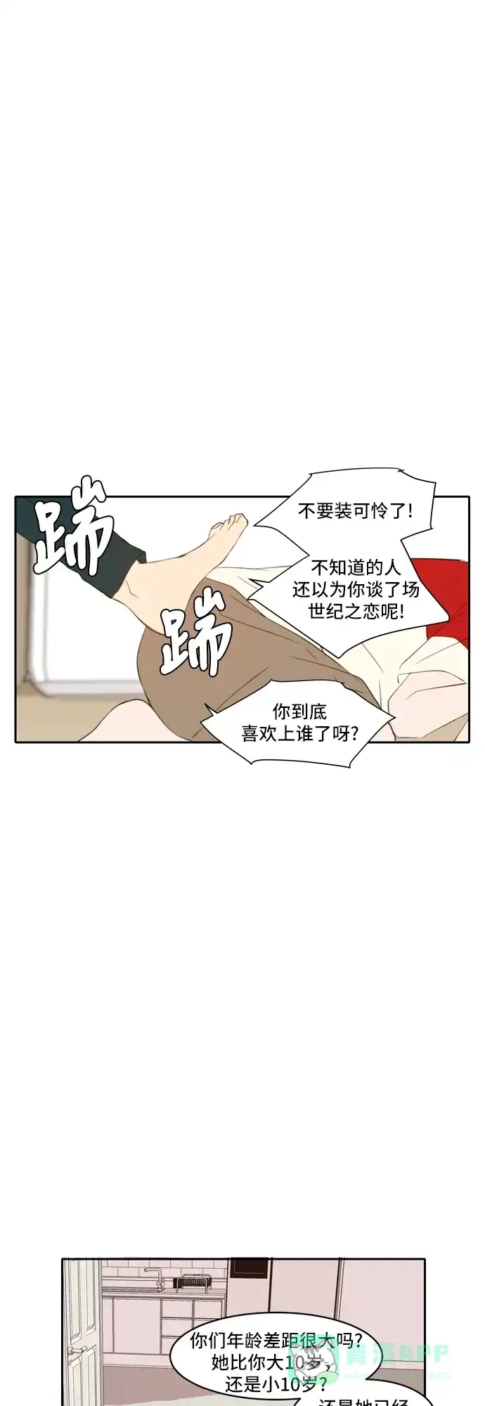 《每天可爱一点点》第62话 第8页