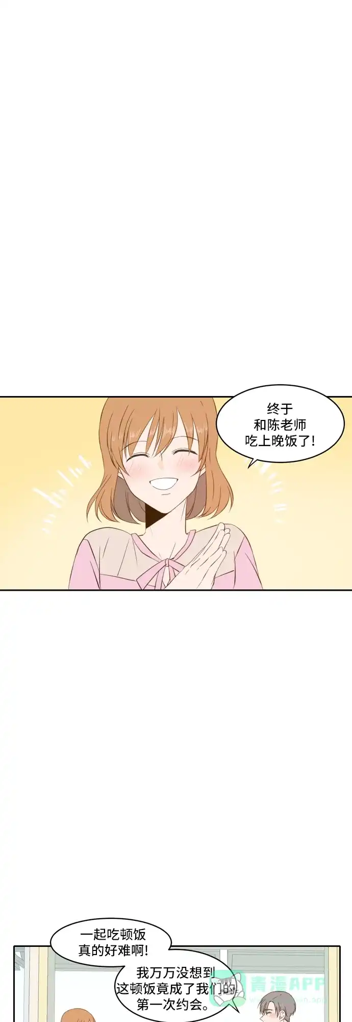 《每天可爱一点点》第62话 第11页