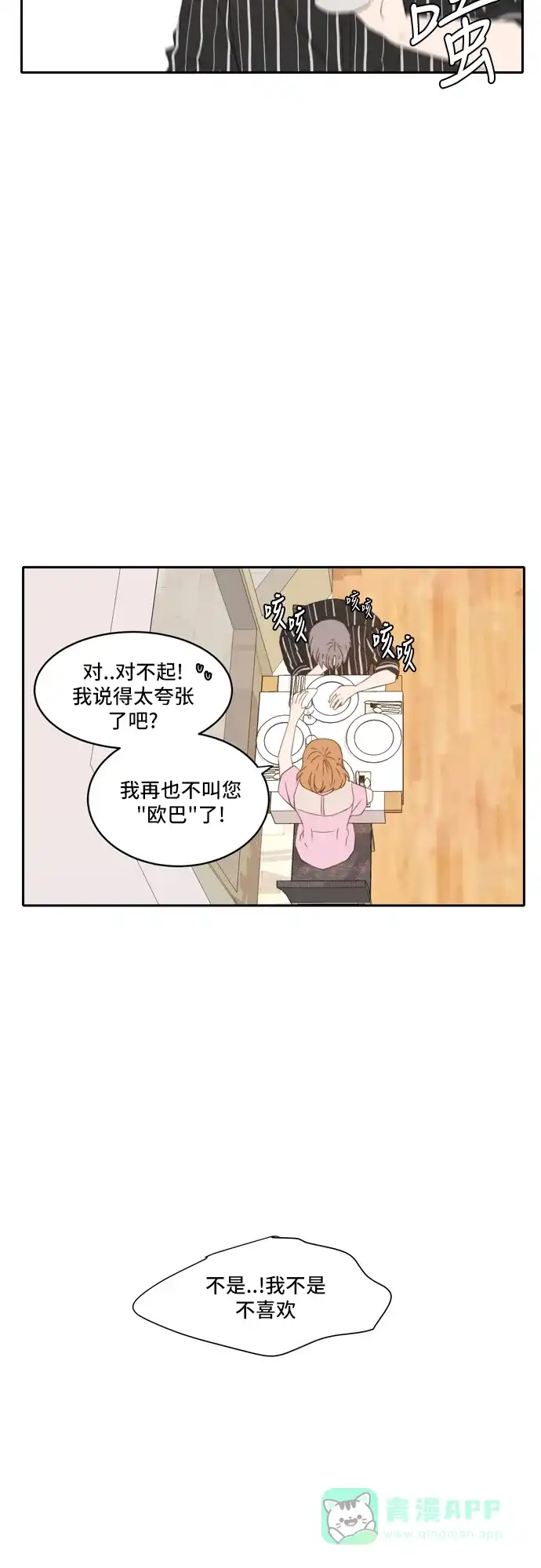 《每天可爱一点点》第62话 第15页