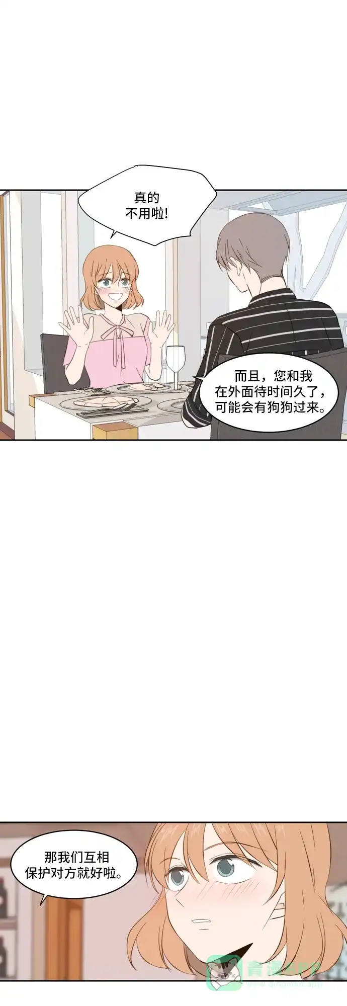 《每天可爱一点点》第62话 第25页