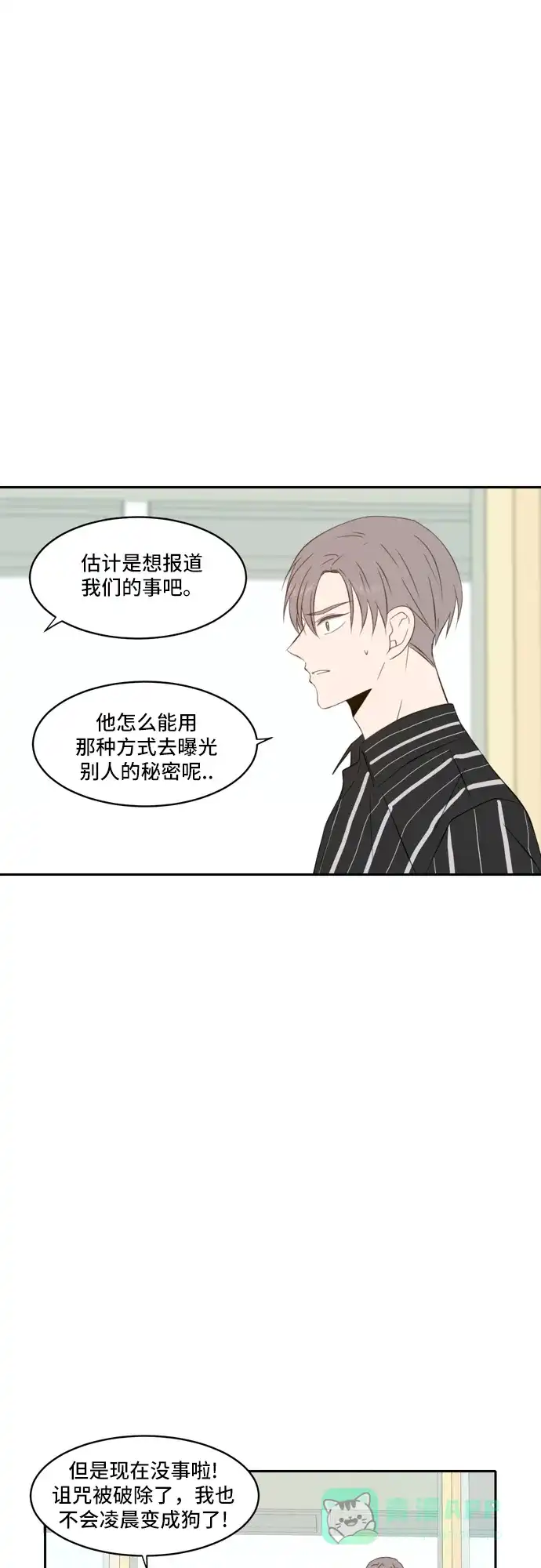 《每天可爱一点点》第62话 第23页