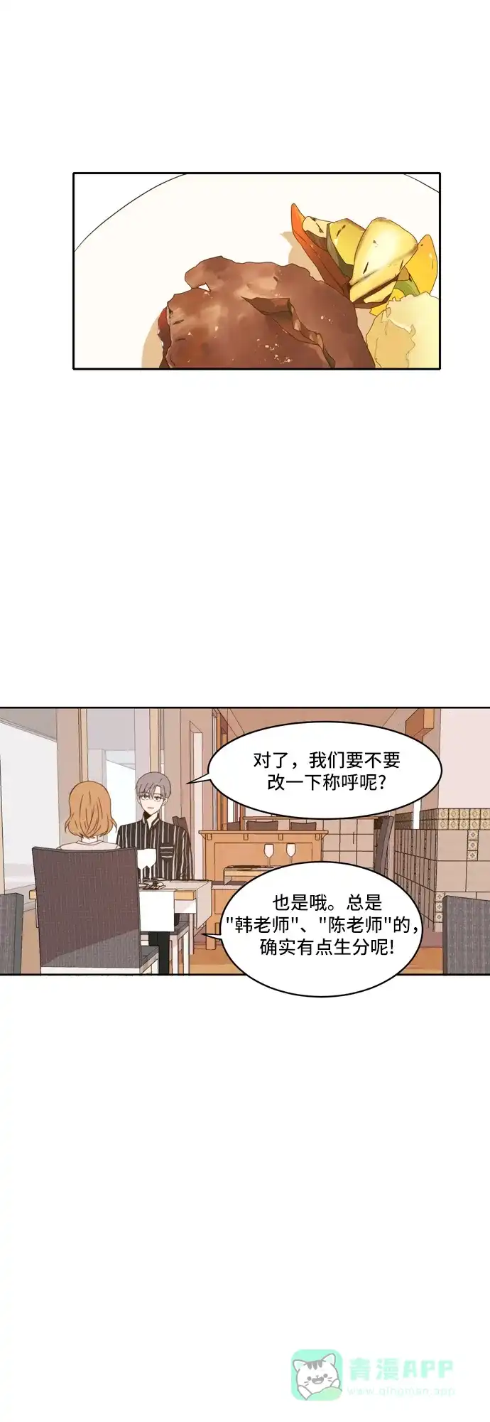 《每天可爱一点点》第62话 第13页