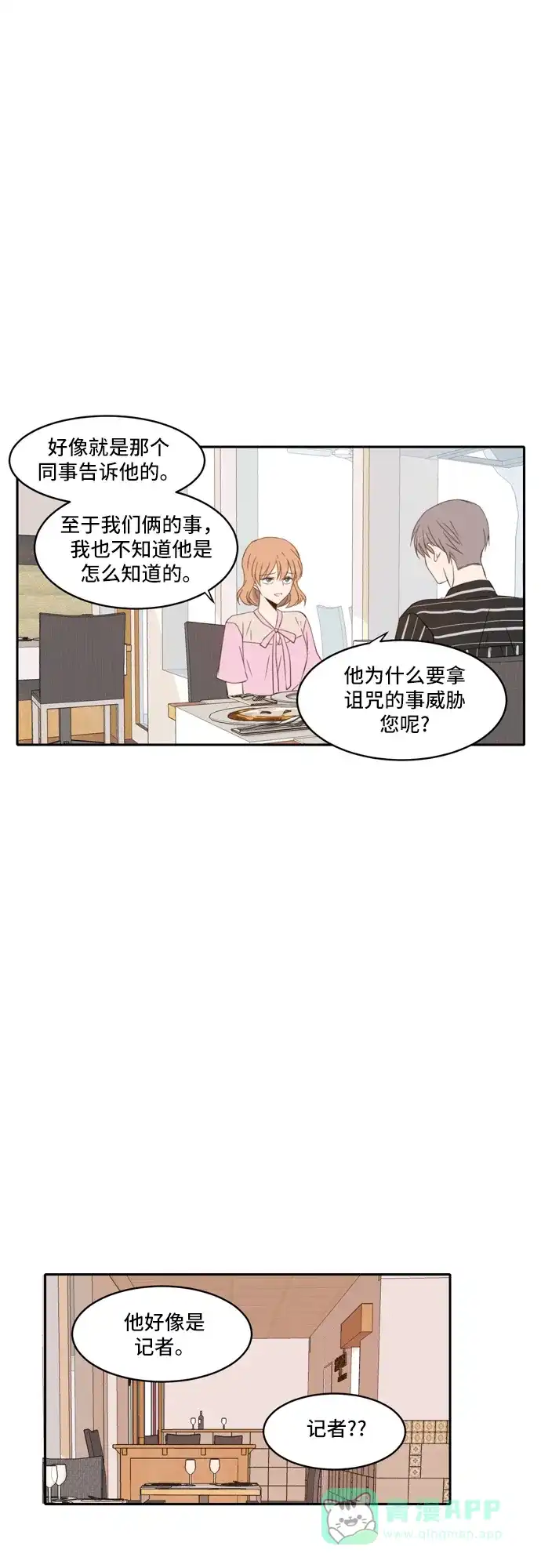 《每天可爱一点点》第62话 第22页