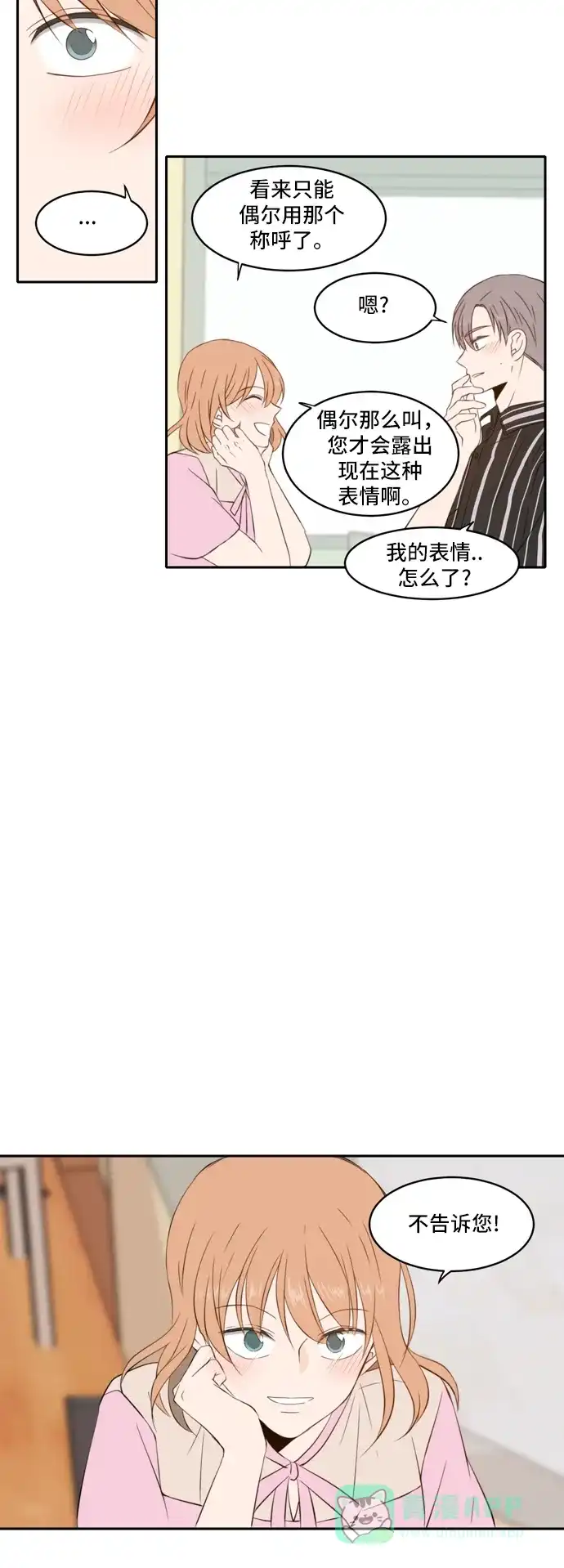 《每天可爱一点点》第62话 第17页
