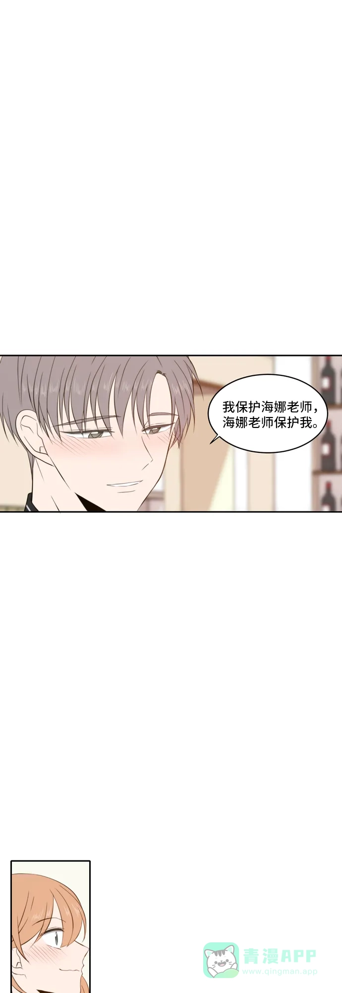 《每天可爱一点点》第62话 第26页