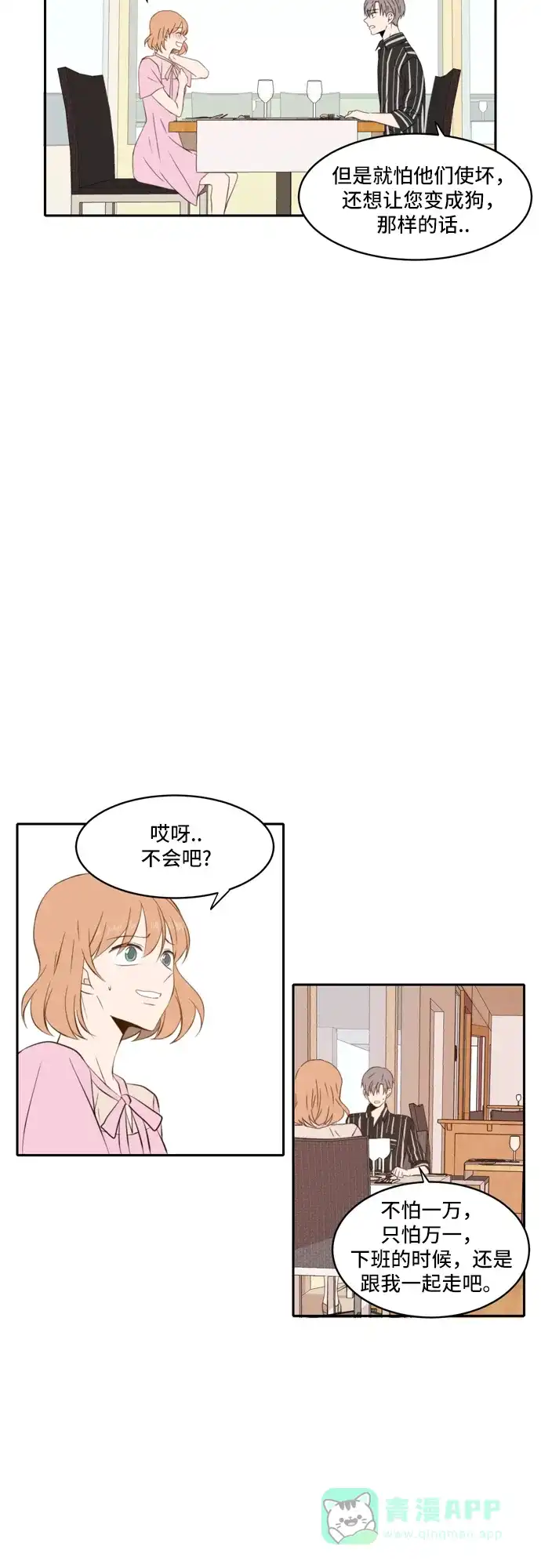 《每天可爱一点点》第62话 第24页