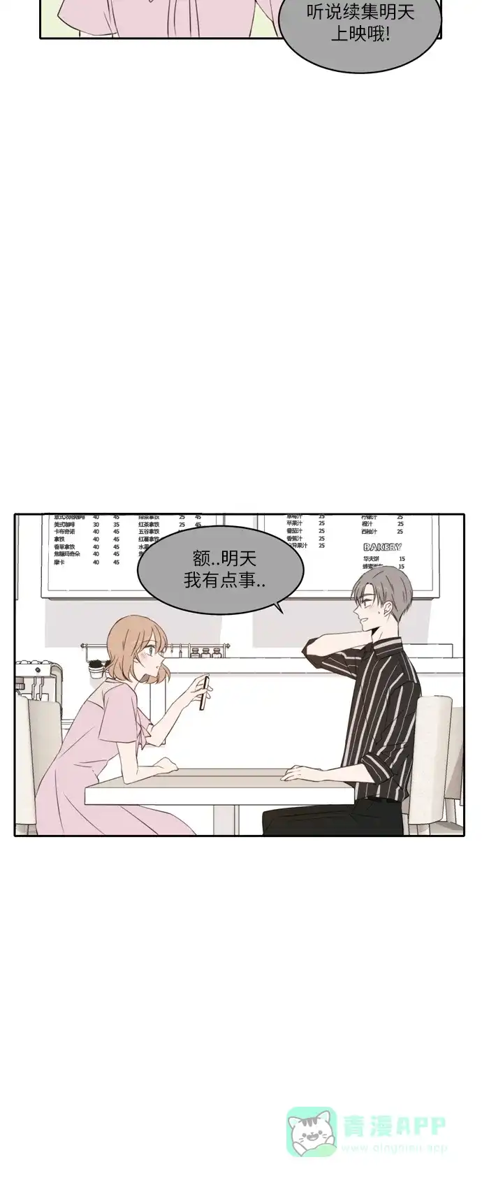 《每天可爱一点点》第62话 第37页
