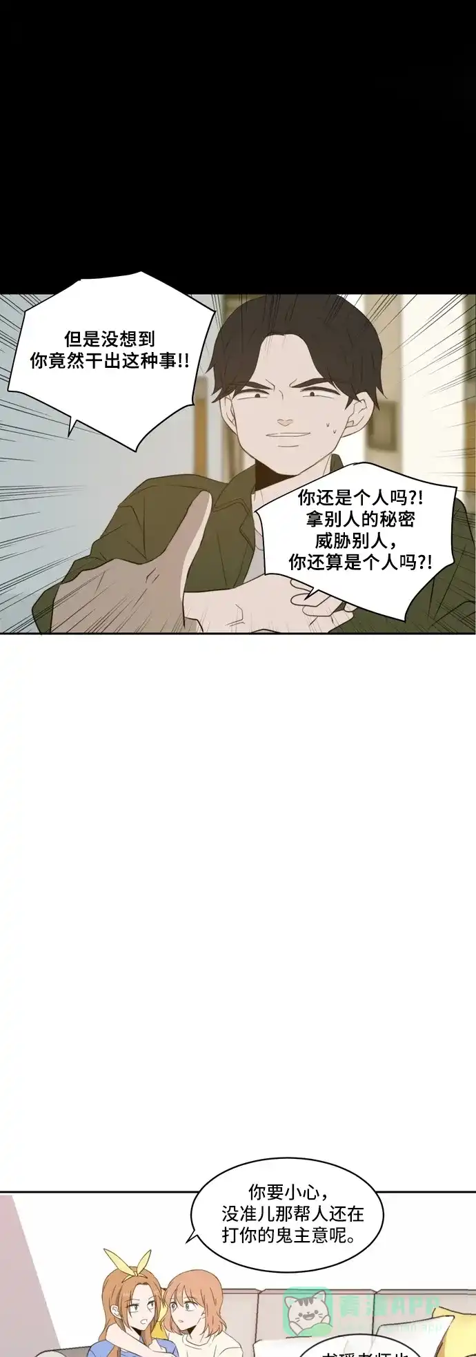 《每天可爱一点点》第63话 第9页