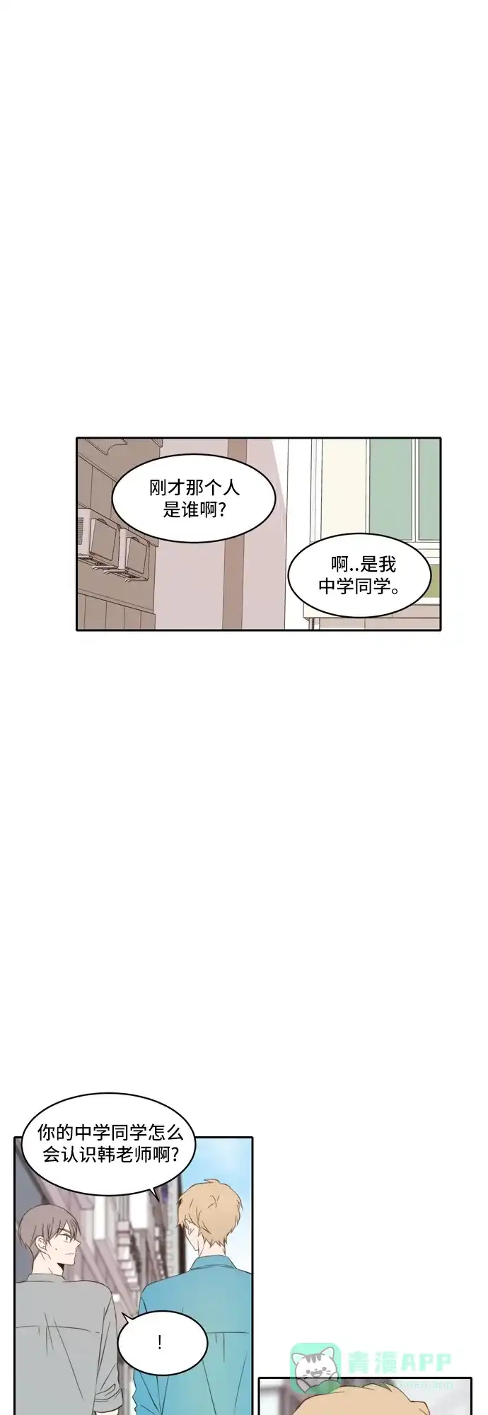 《每天可爱一点点》第63话 第29页
