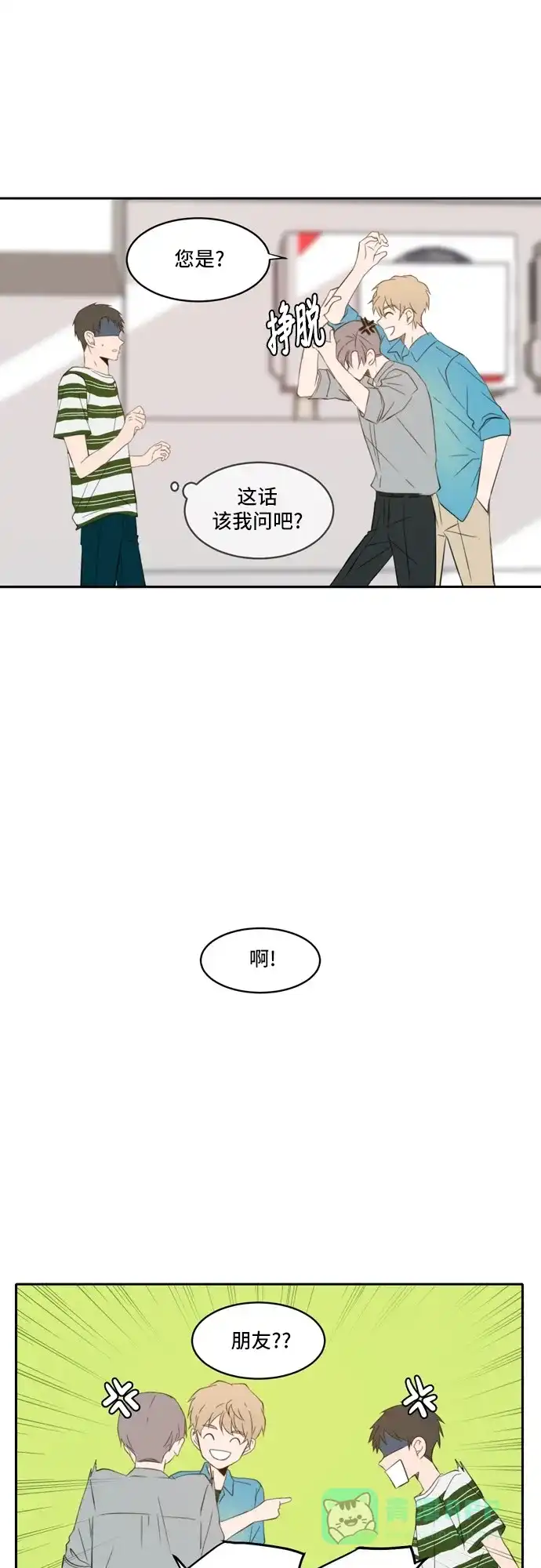 《每天可爱一点点》第63话 第23页