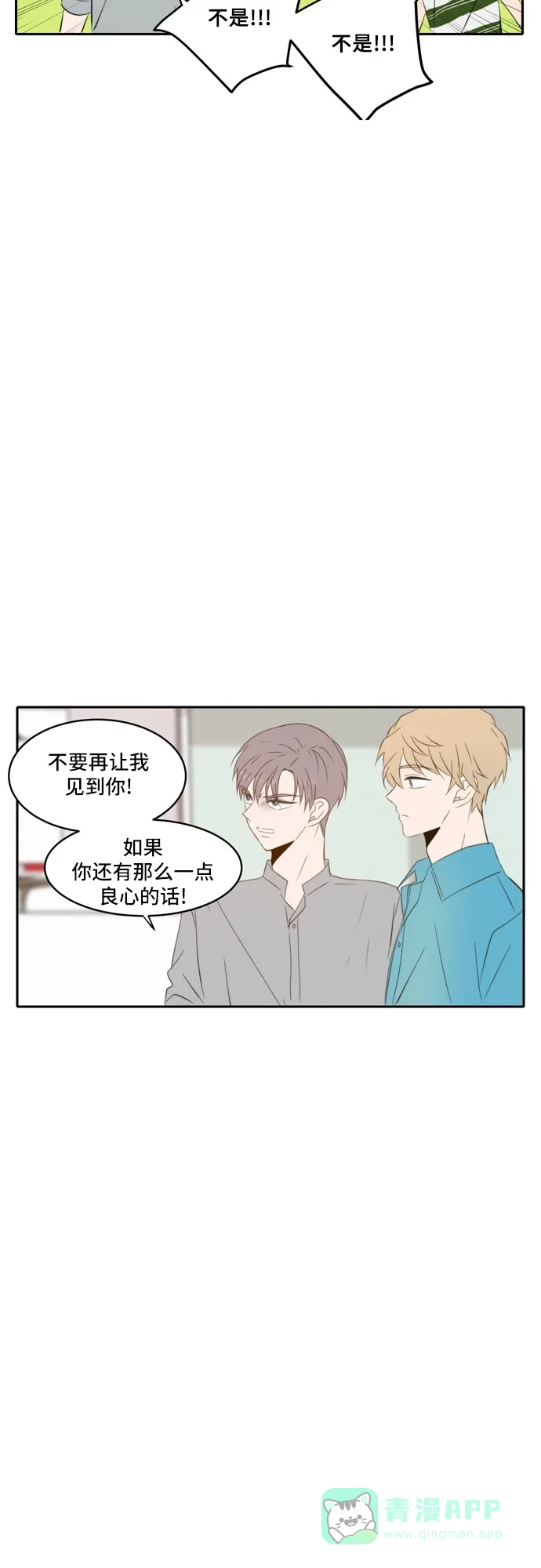 《每天可爱一点点》第63话 第24页