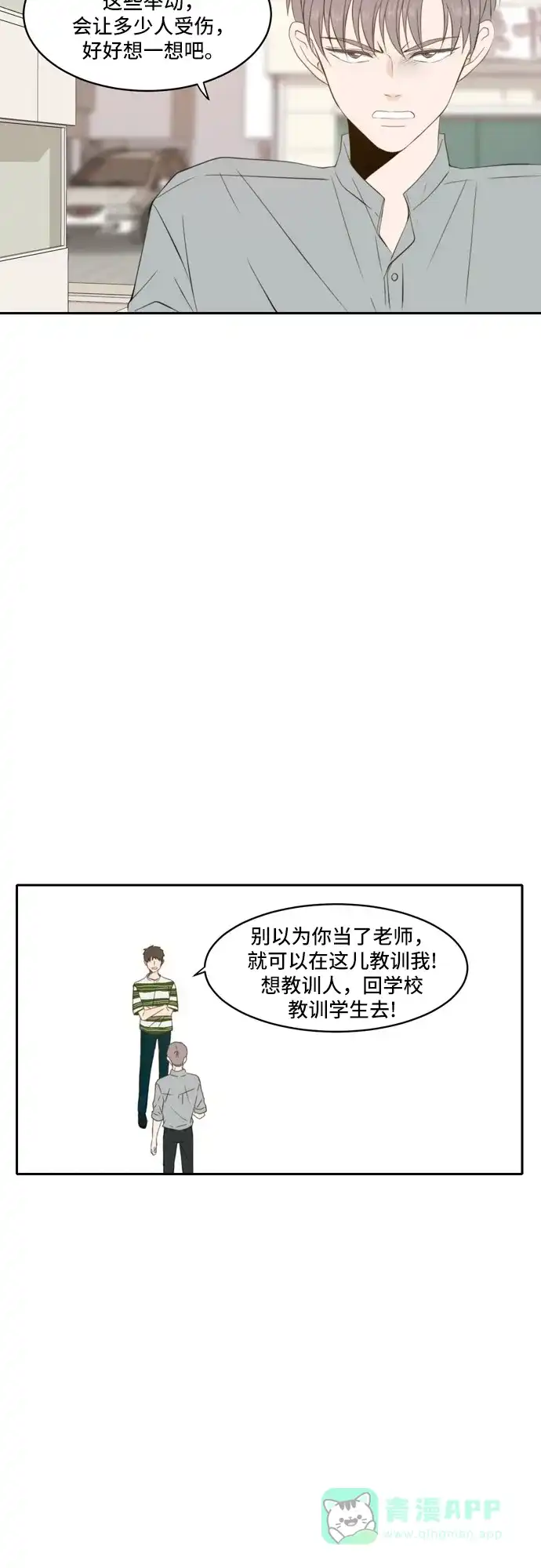 《每天可爱一点点》第63话 第18页