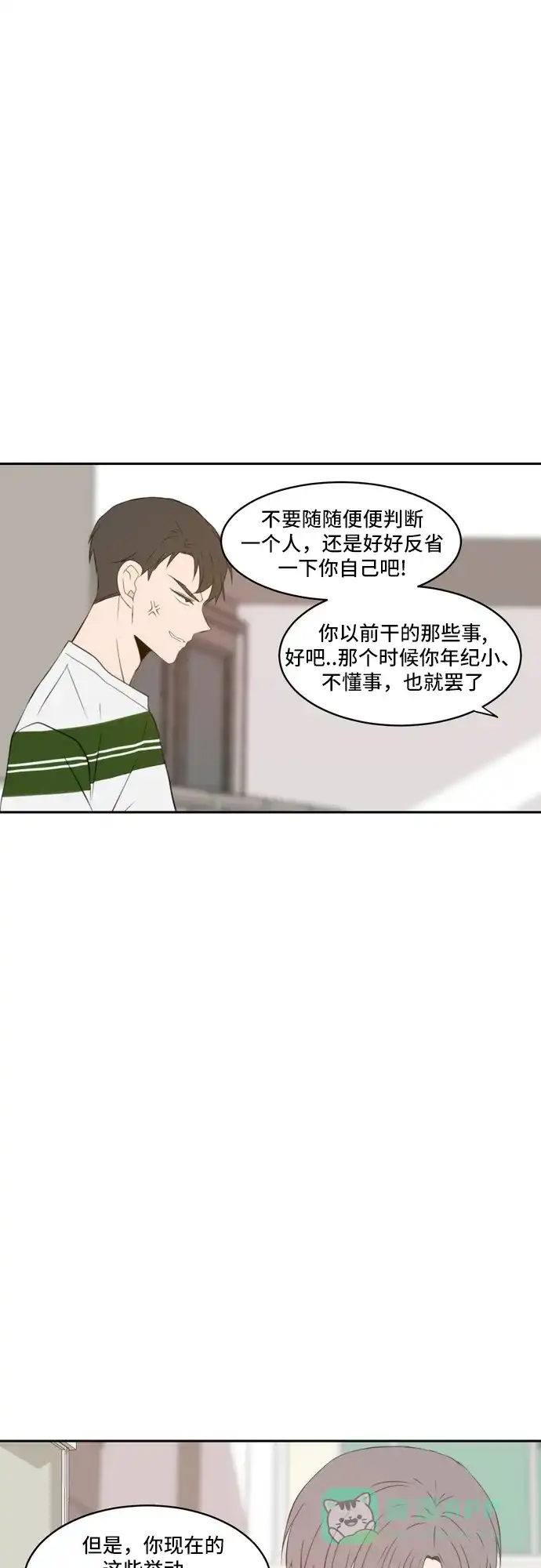 《每天可爱一点点》第63话 第17页