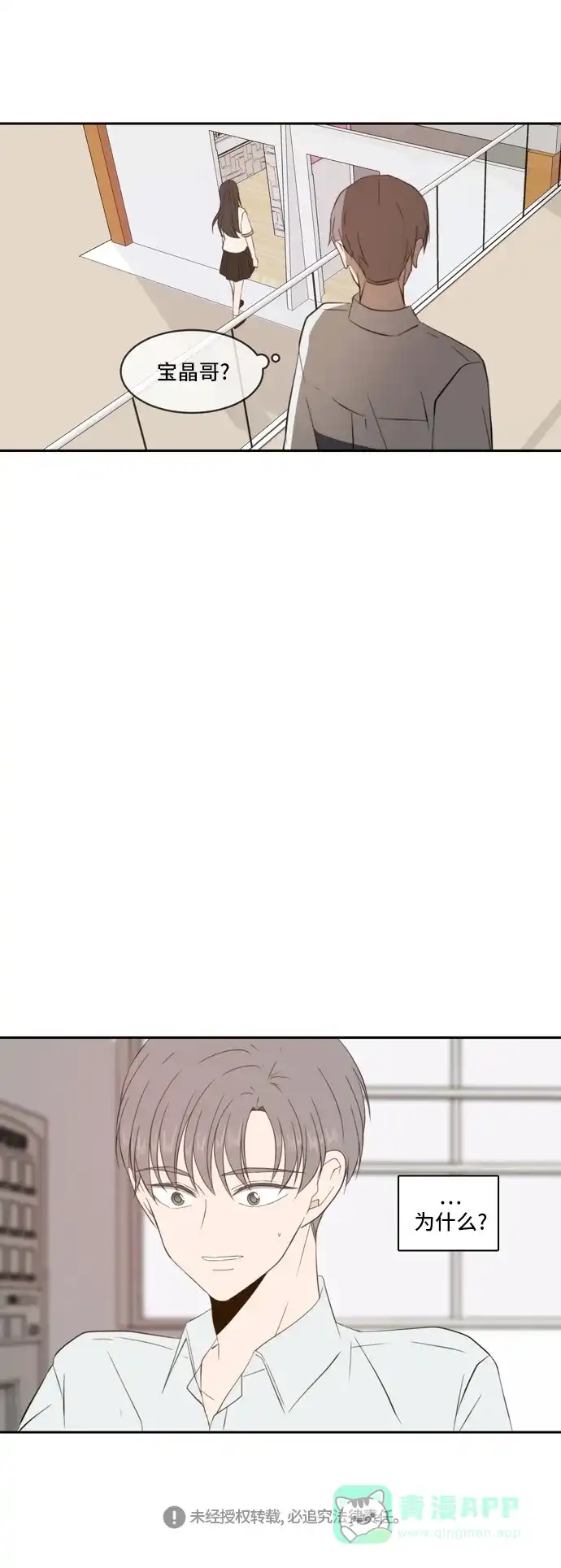 《每天可爱一点点》第63话 第44页