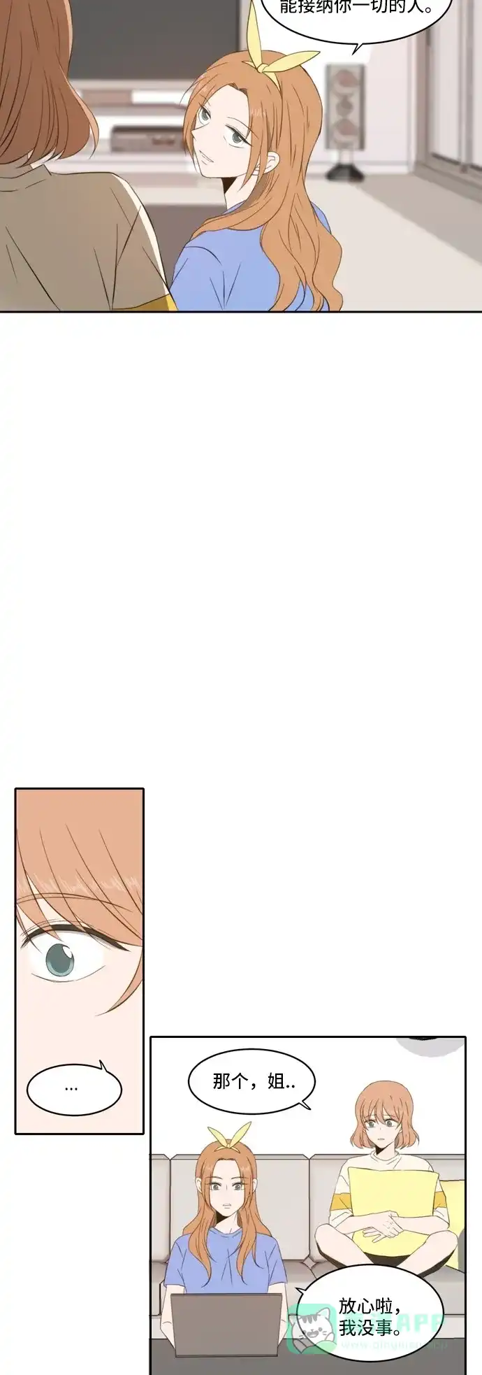 《每天可爱一点点》第63话 第3页